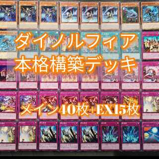 遊戯王 ダイノルフィア プリズマ デッキケース セット ◎№822 遊戯王 ダイノルフィア デッキの通販 ちゅん太郎(無言