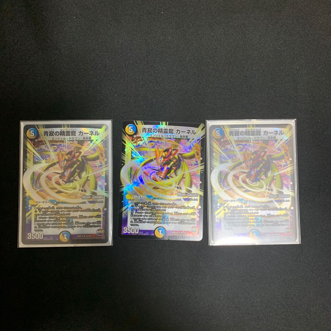 青寂の精霊龍カーネル mc 3枚