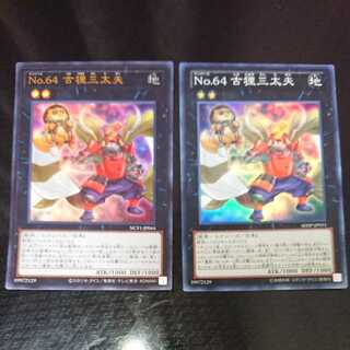 Number 64: Ronin Raccoon Sandayu Set of 2