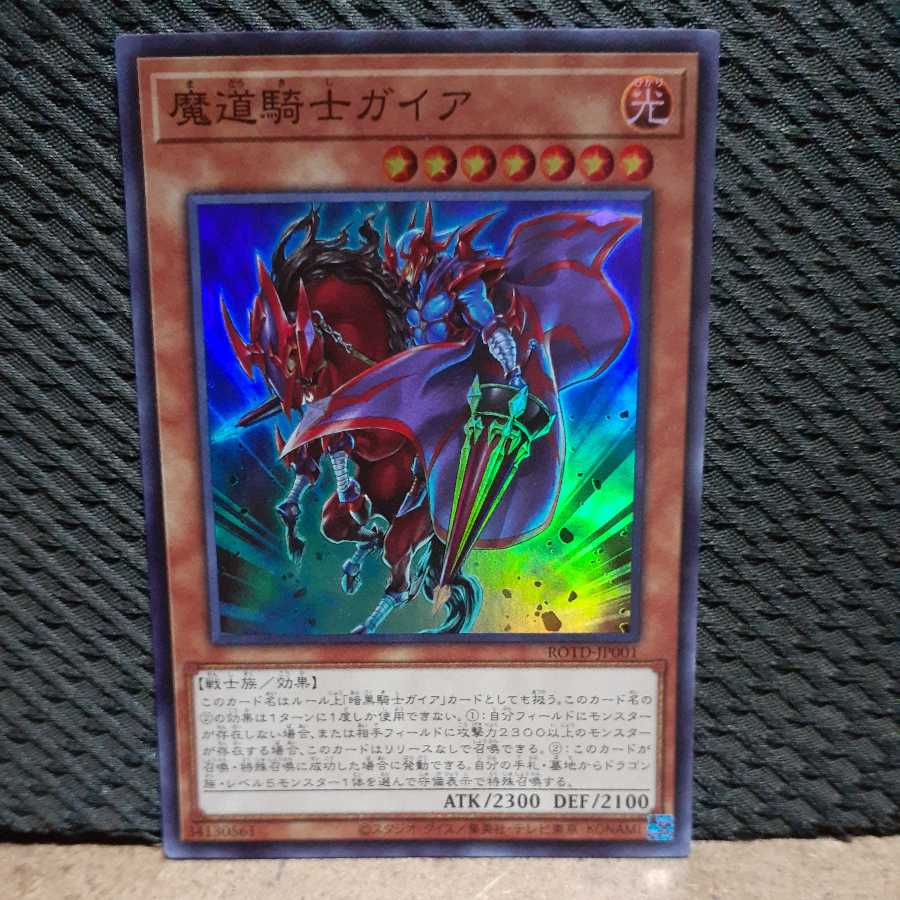 Popotan] Yu-Gi-Oh -93 Gaia the Magical Knight Super