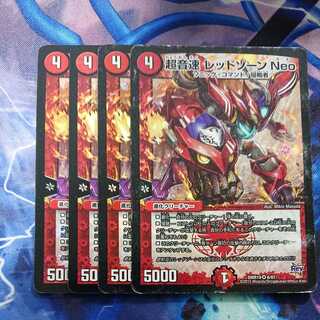 超音速 レッドゾーン Neo