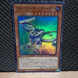 【ぽぽたん】遊戯王 -91  マシンナーズ・エアレイダー スーパー