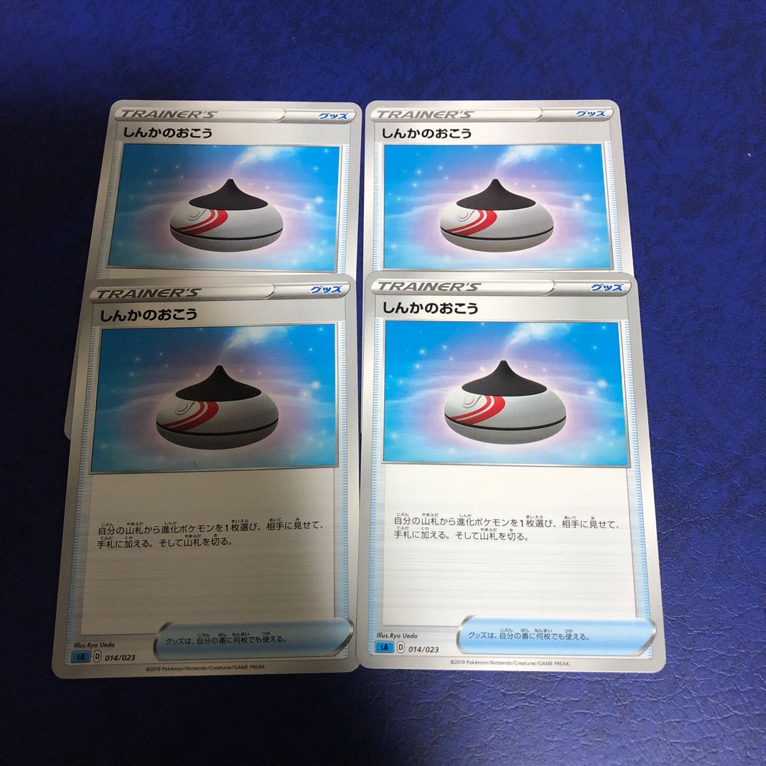 しんかのおこう 4枚セット