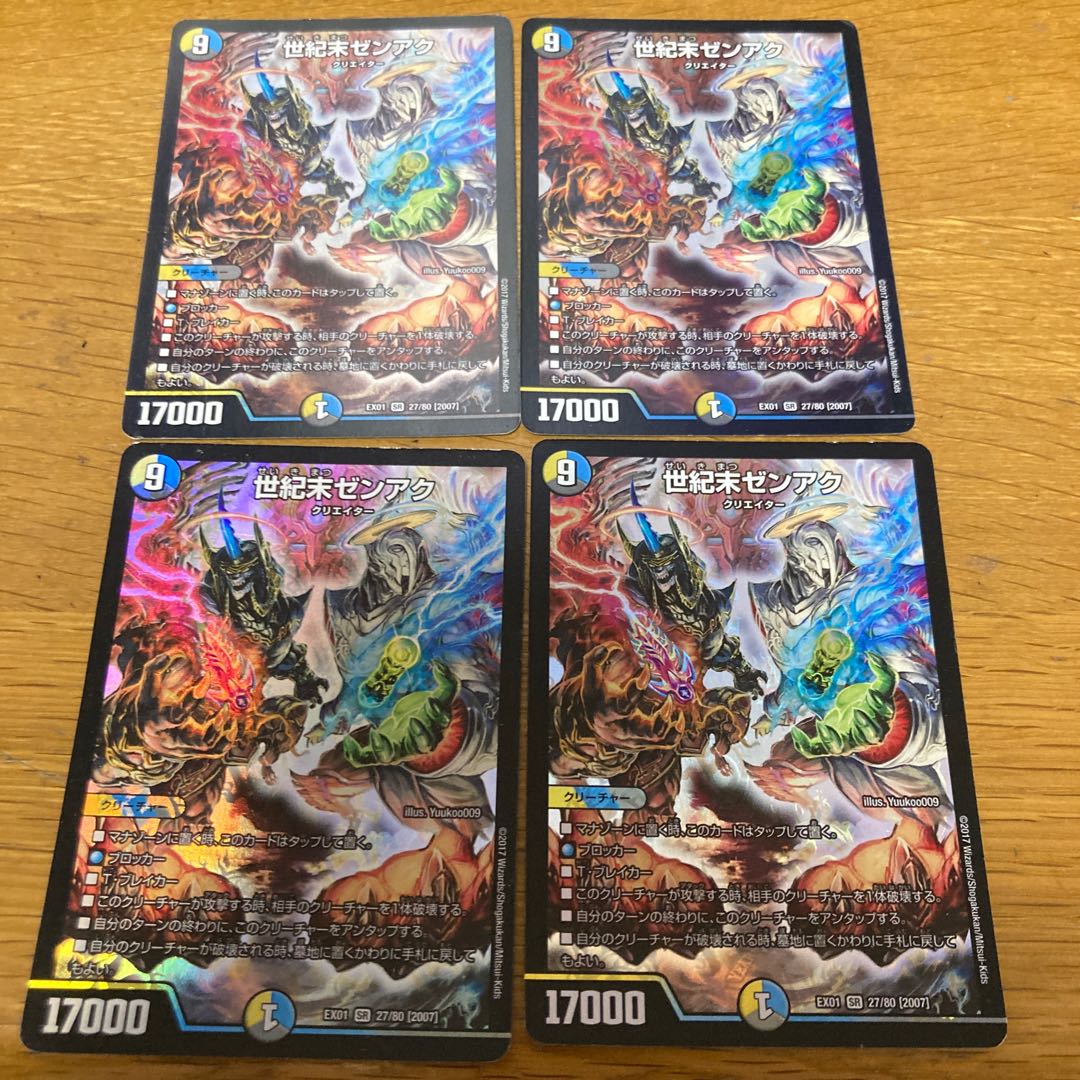 Zen-Aku at the end of the century 4 sheets