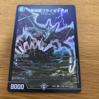 黒神龍ブライゼナーガ