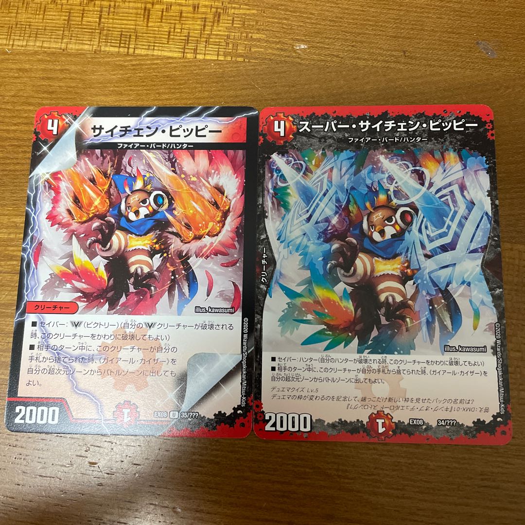 スーパー・サイチェン・ピッピー