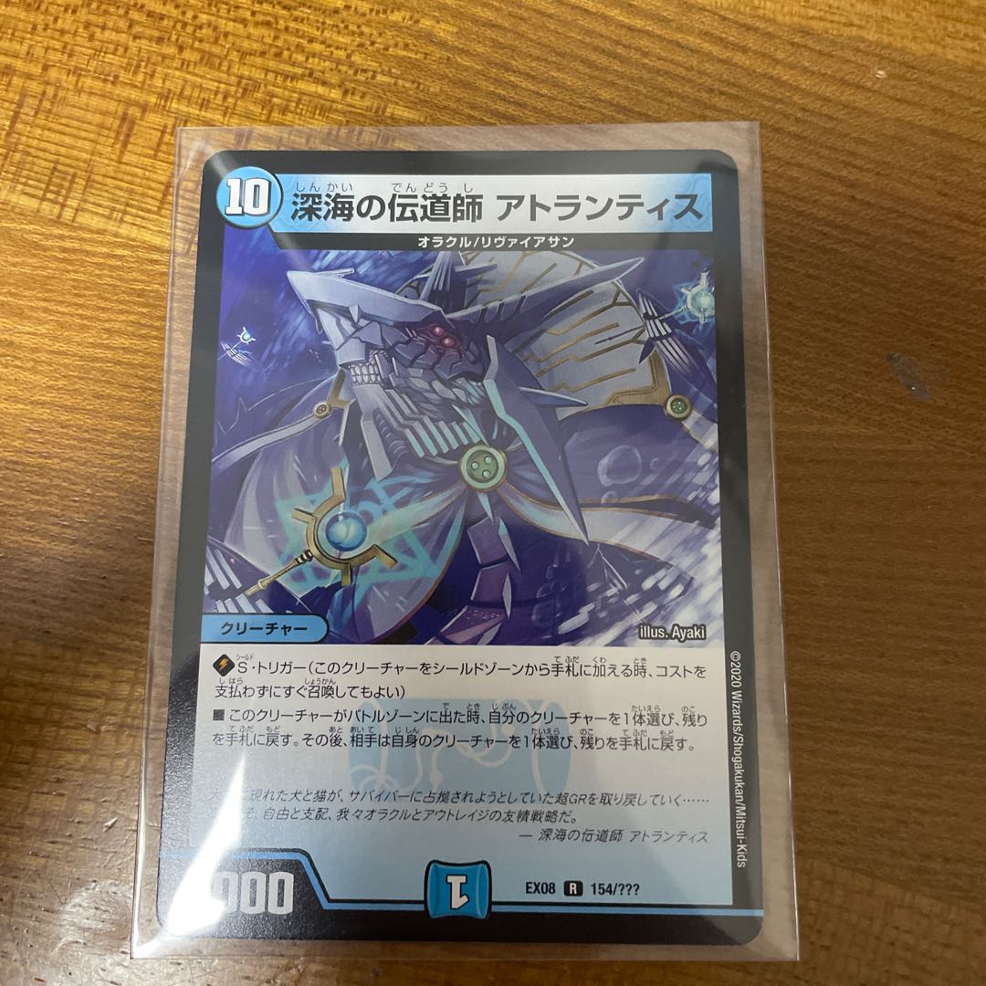 Deep Umi Preacher Atlantis