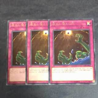 Floodgate Trap Hole✕3 Rare