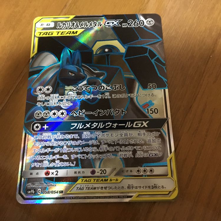 ルカリオ&メルメタルgx sr