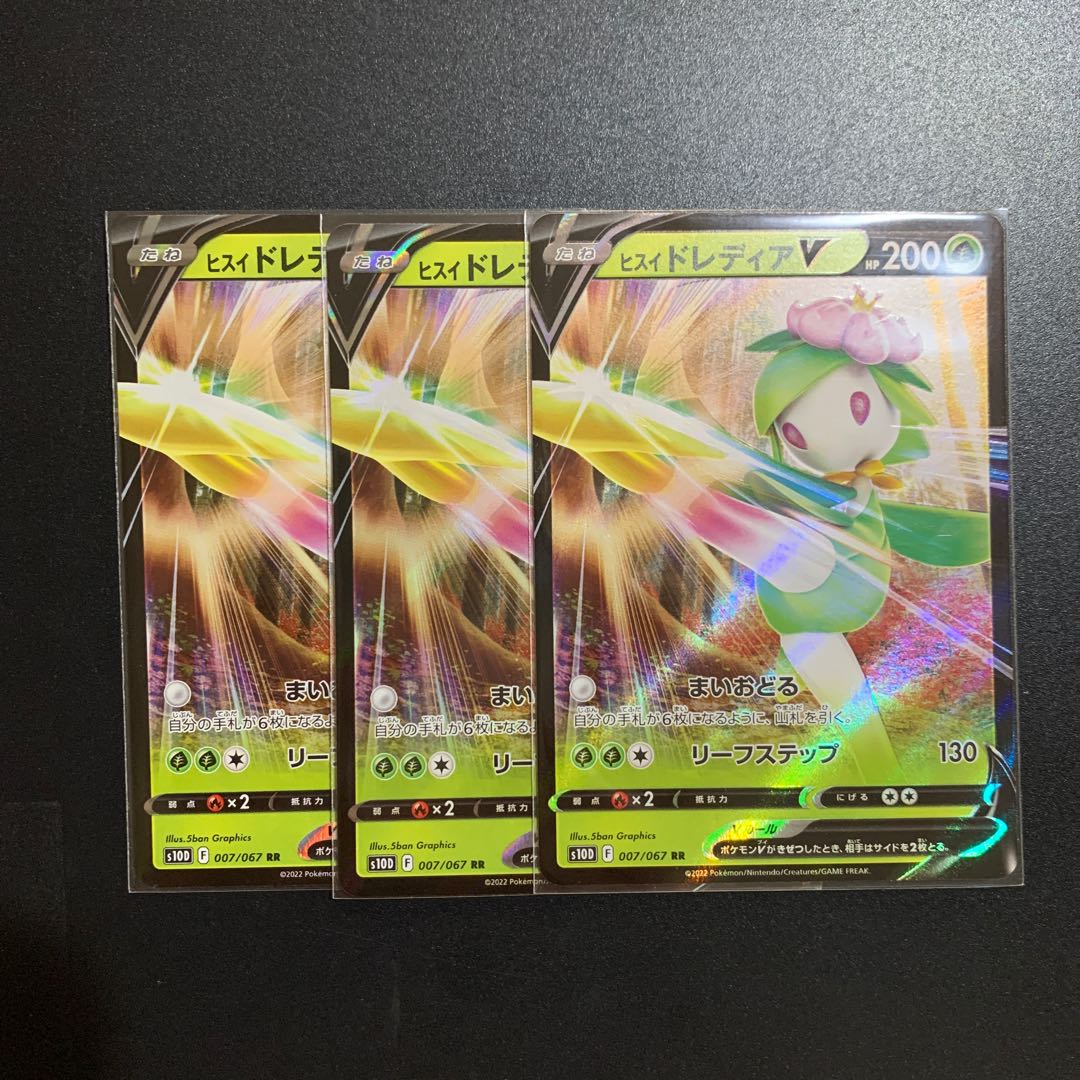 Beautiful] Jade LilligantV(RR) Set of 3