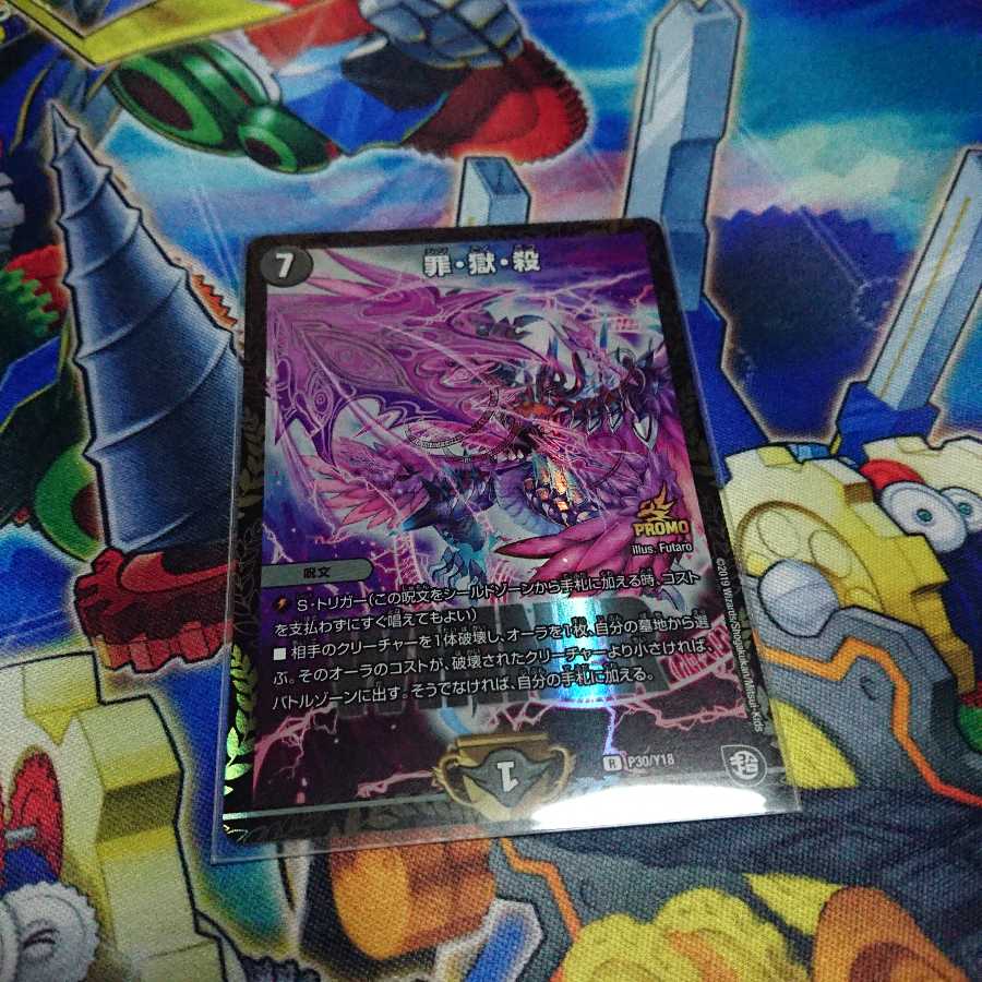 罪獄殺 WINNERプロモ