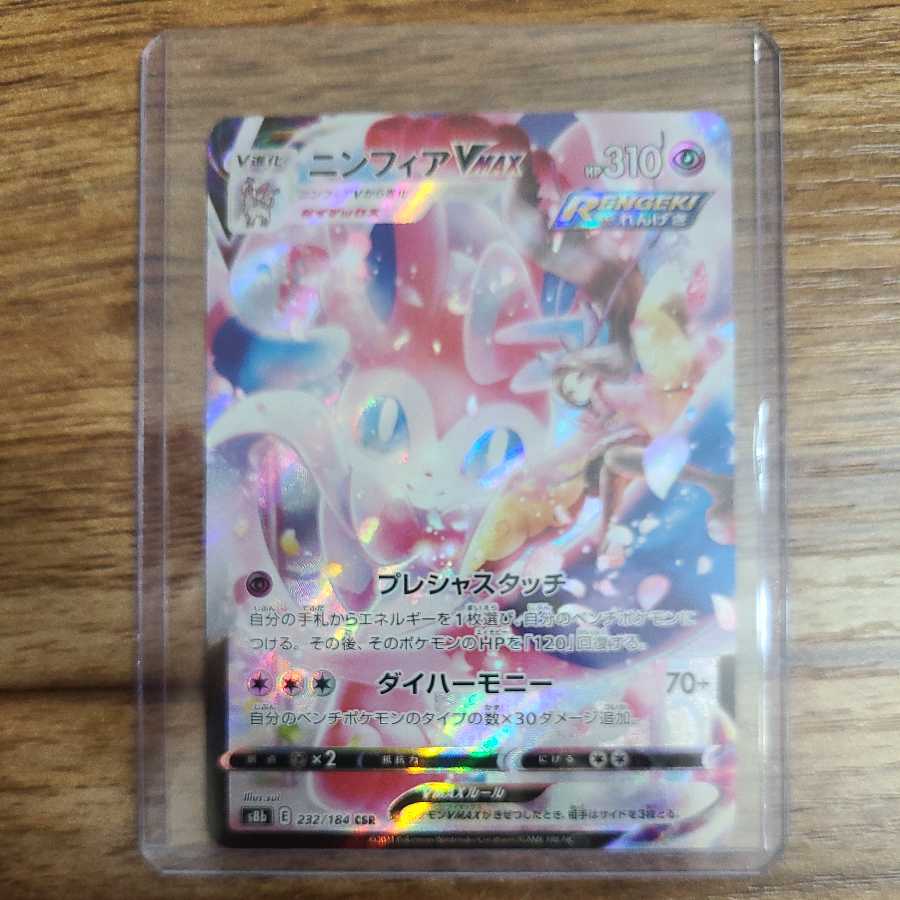 SylveonVMAX CSR