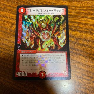 ブレードグレンオー・マックス