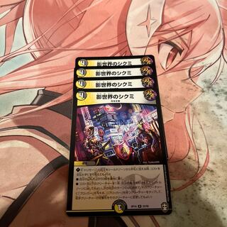 影世界のシクミ