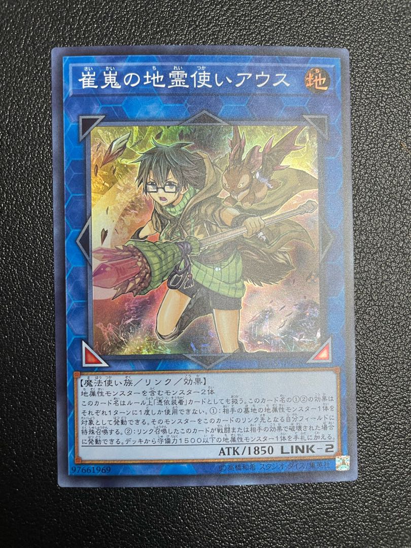 Aussa the Earth Charmer, Immovable Super Rare