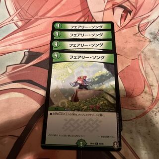 フェアリー・ソング