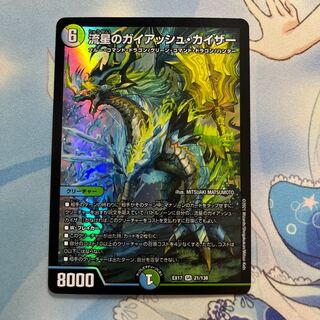 Meteor Gaiach Kaiser