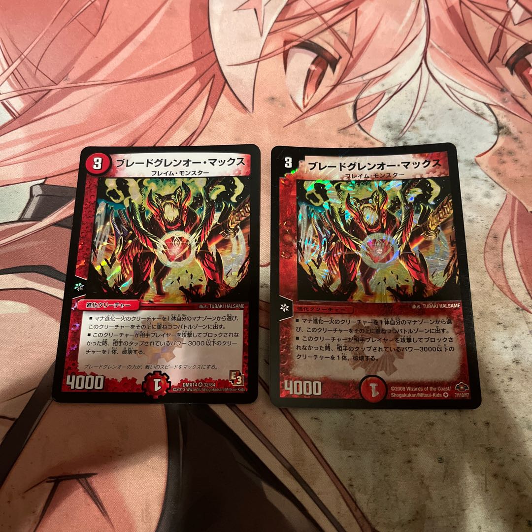 ブレードグレンオー・マックス