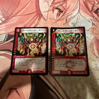 ブレードグレンオー・マックス