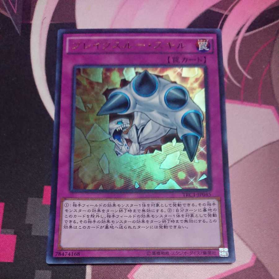 Breakthrough Skill Ultra Rare