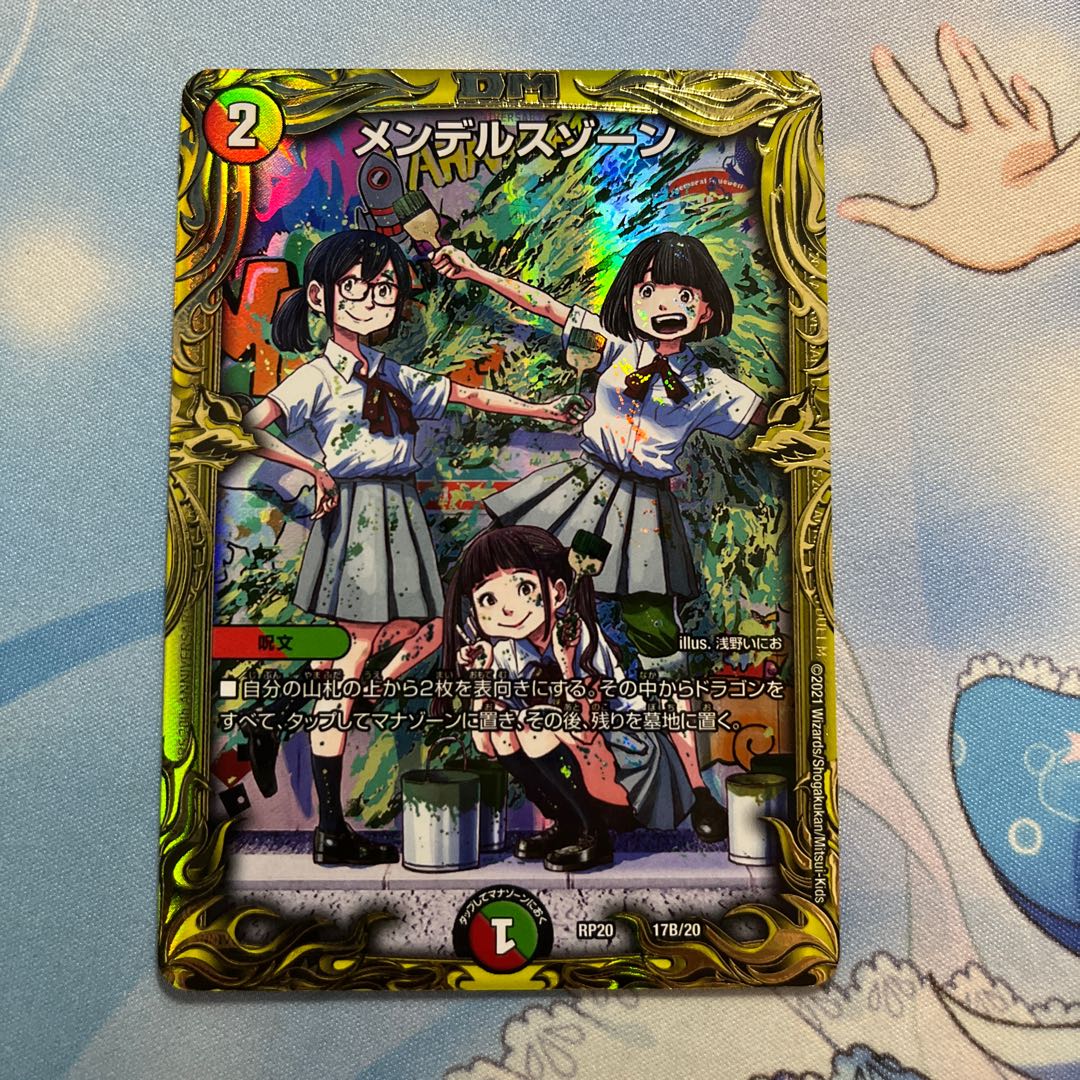 メンデルスゾーン(20thSPレア仕様)