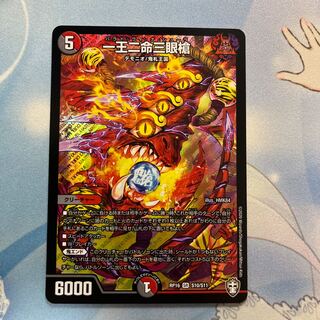 One king, two lives, three eyes