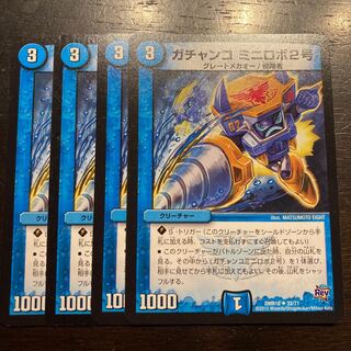 ガチャンコミニロボ2号