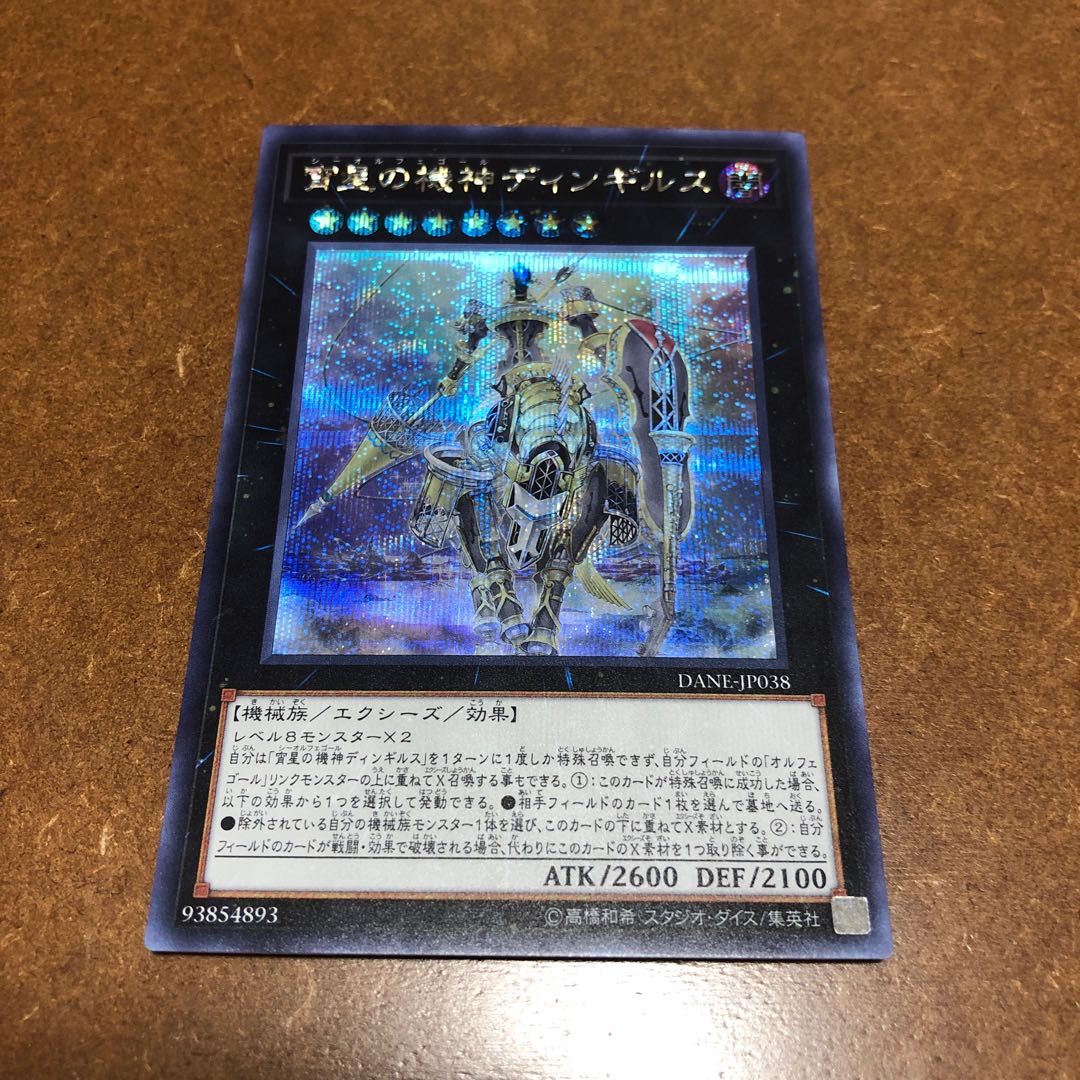 Dingirsu, the Orcust of the Evening Star Secret Rare