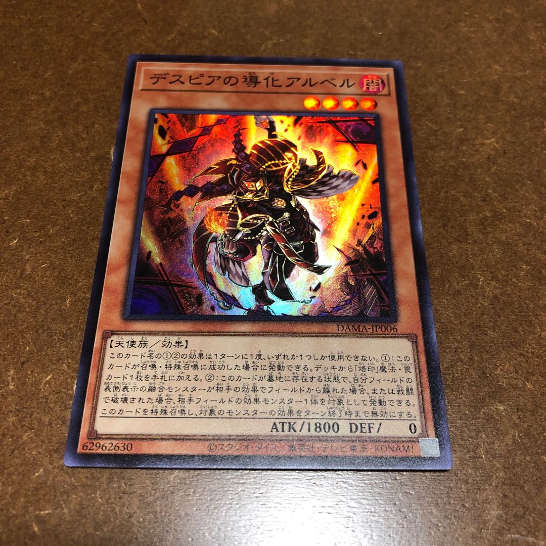 Aluber the Jester of Despia Super Rare