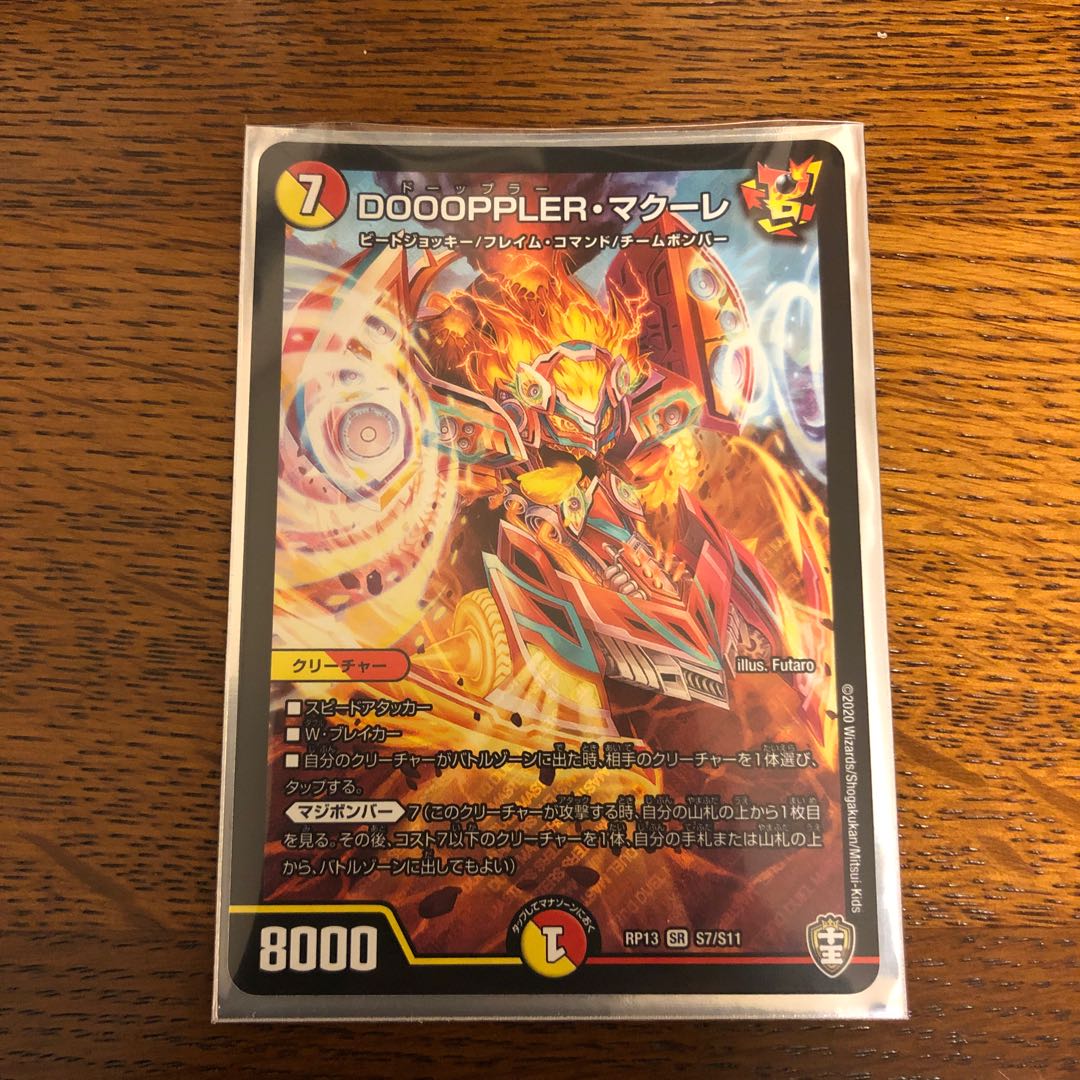 DOOOPPLER Macoure SR