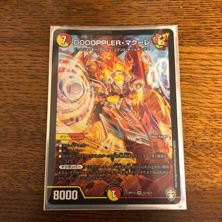 DOOOPPLER Macoure SR