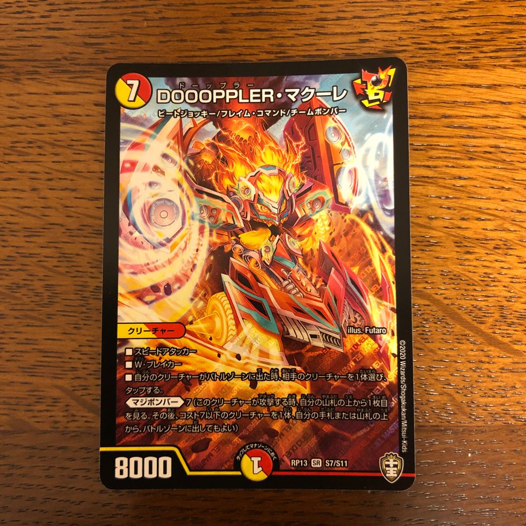 DOOOPPLER Macoure SR