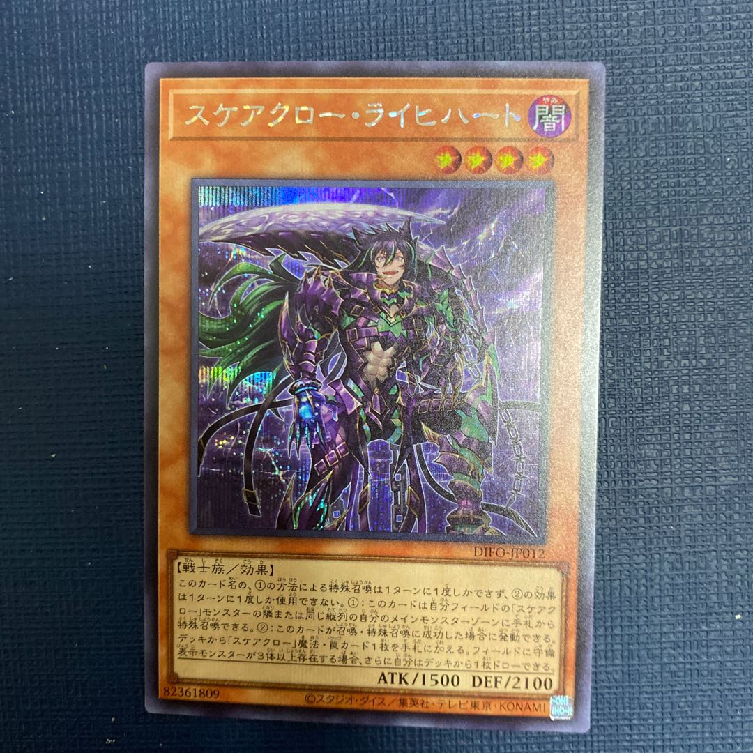 Scareclaw Reichhardt Secret Rare