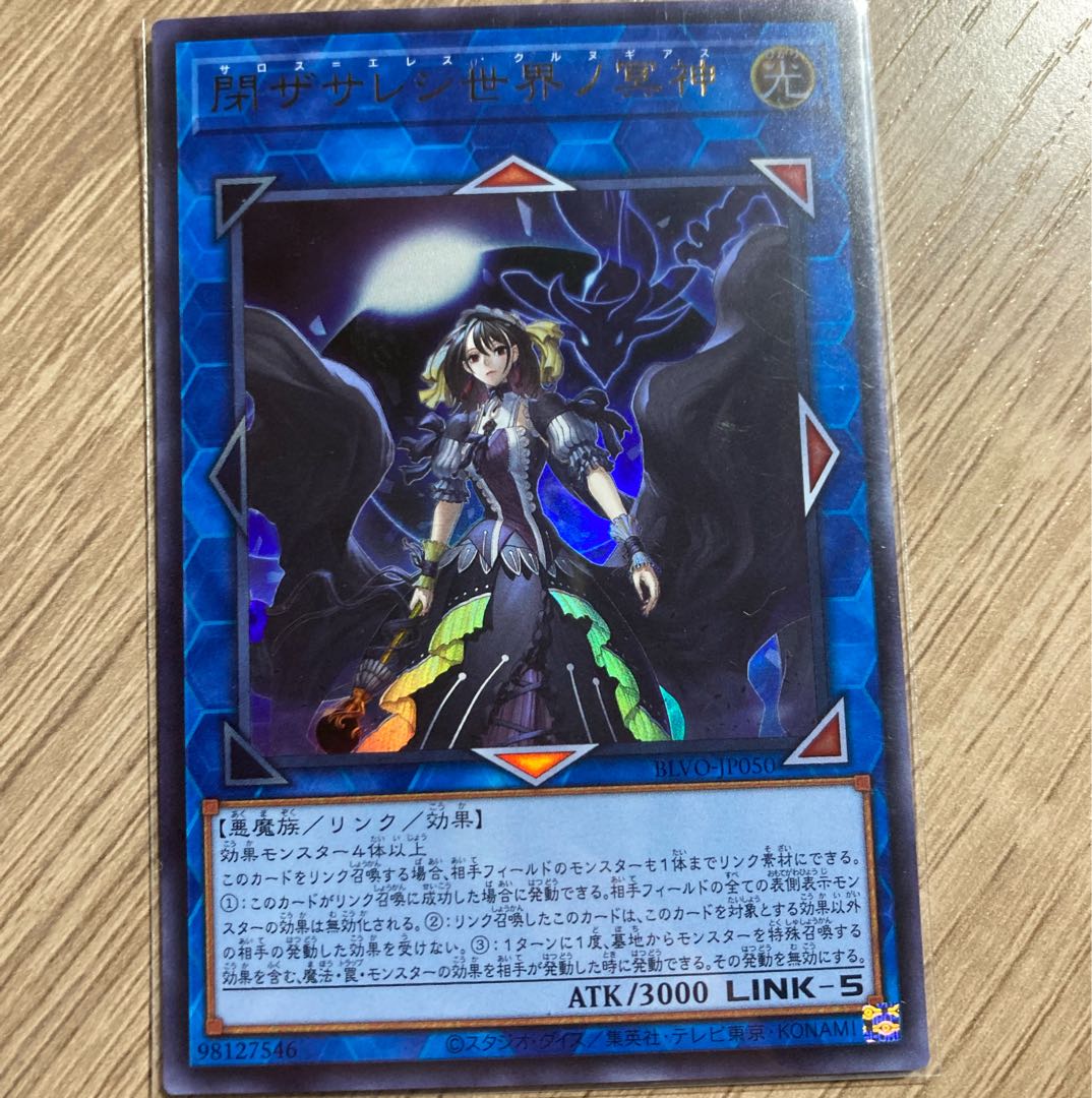 閉ザサレシ世界ノ冥神 ウルトラレア