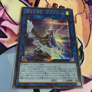 Divine Bow of Invocation - Apollousa Secret Rare