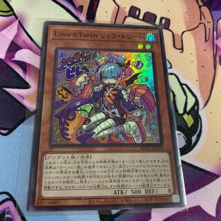 Live☆Twin リィラ・トリート スーパーレア
