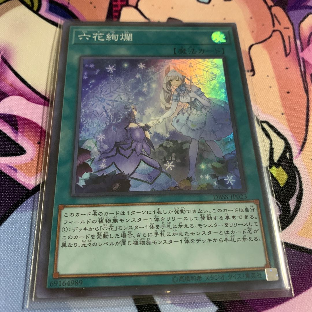 Rikka Glamour Super Rare