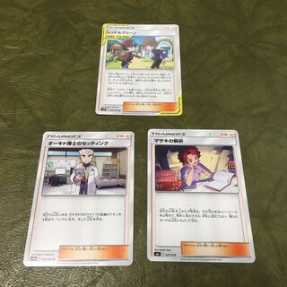 オーキド博士のセッティング　マサキの解析　レッド&グリーン