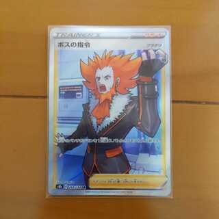 ボスの指令 SR フラダリ