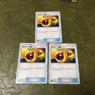 エネルギー回収