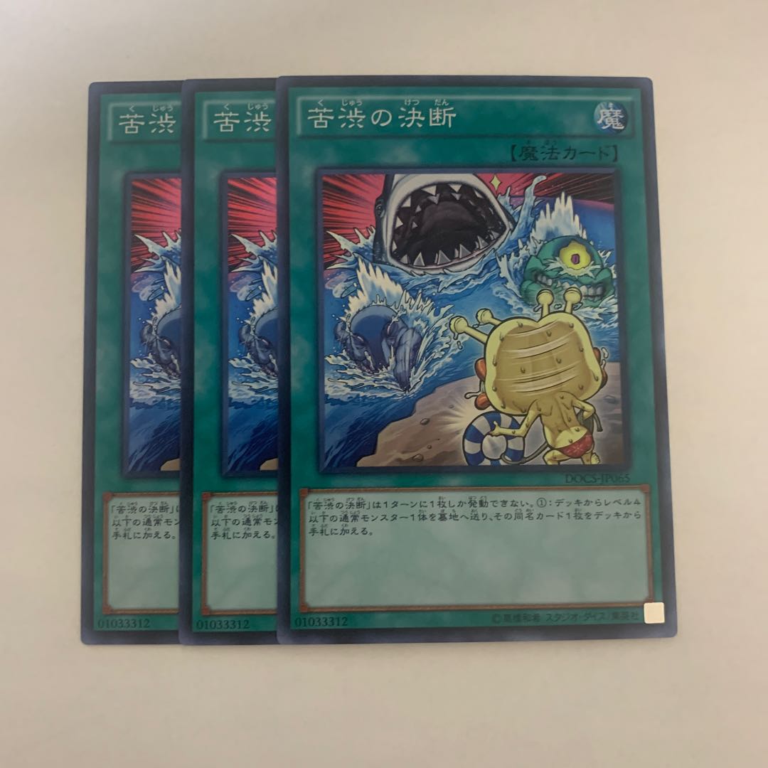 Painful Decision Super Rare 3 copies