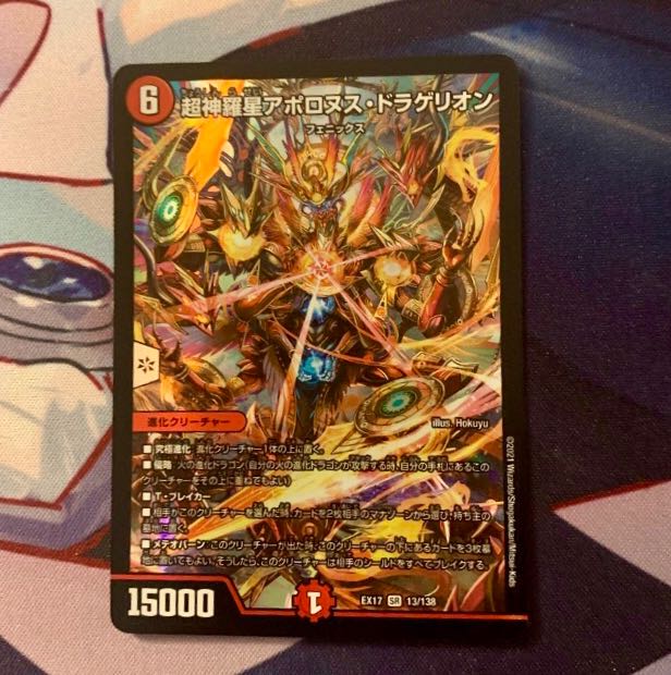 Psychic Shinra Star Apollonus Dragellion