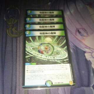地龍神の魔陣 四枚セット