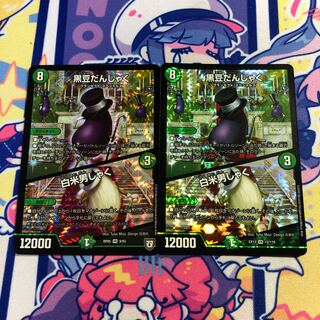 黒豆だんしゃく｜白米男しゃく