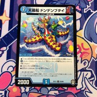 Tent Ship Dondenbutai