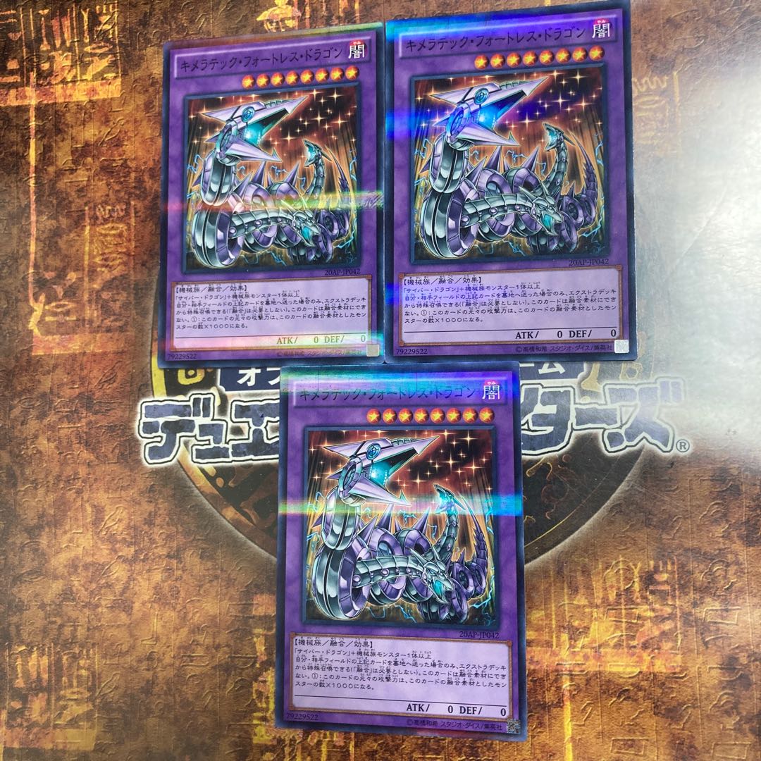 Yu-Gi-Oh! *Chimeratech Fortress Dragon *Three Normal Parallels