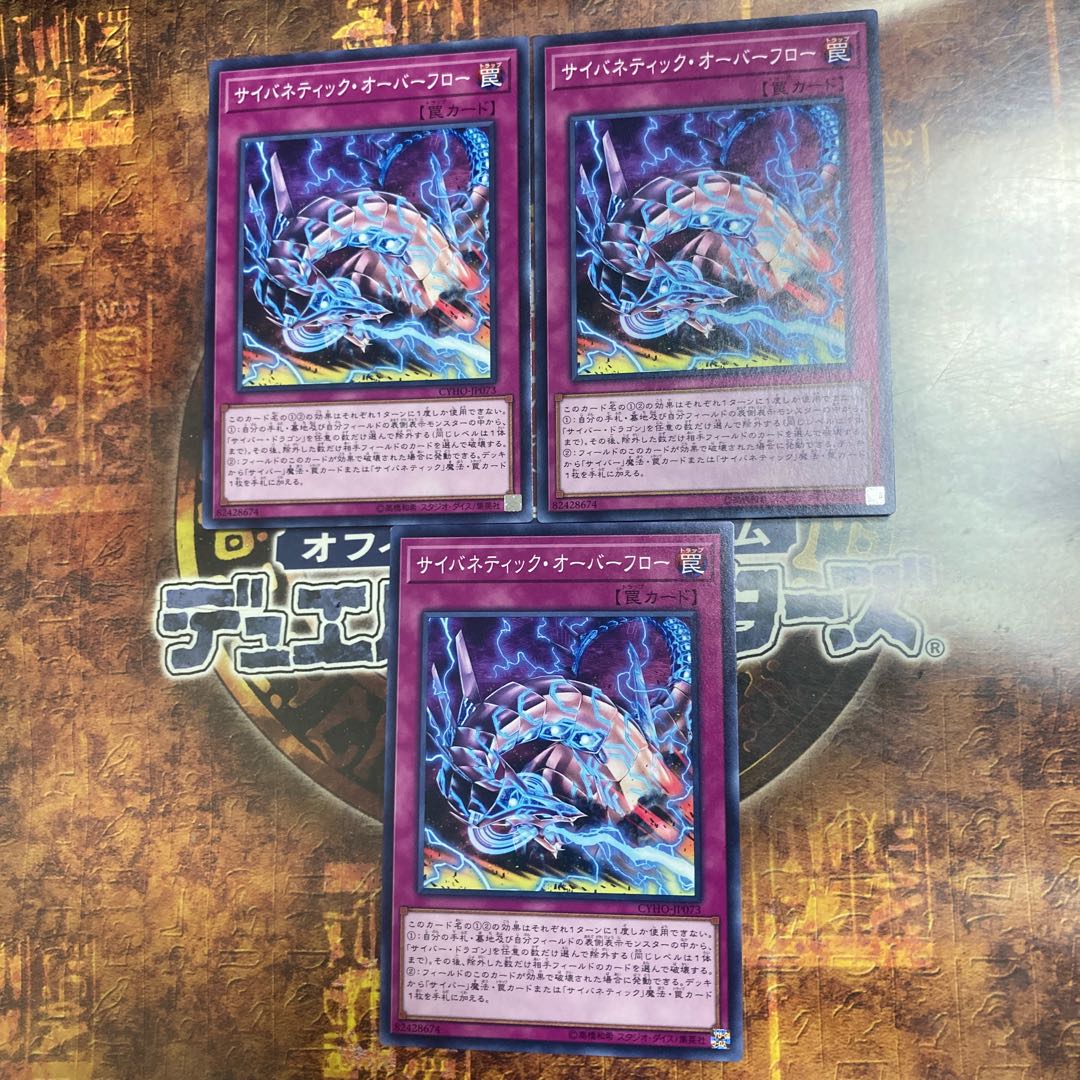 Yu-Gi-Oh! *Cybernetic Overflow *Three Normal