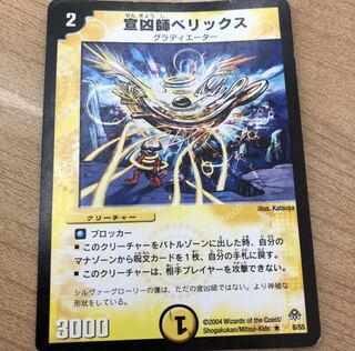 宣凶師ベリックス