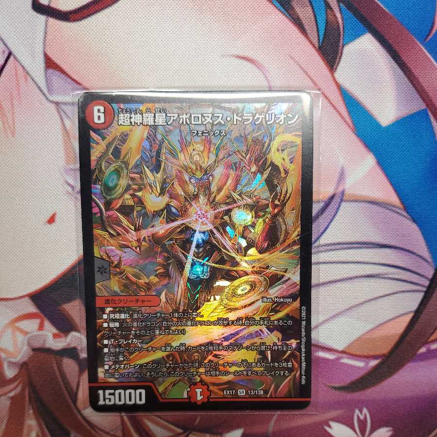 Psychic Shinra Star Apollonus Dragellion