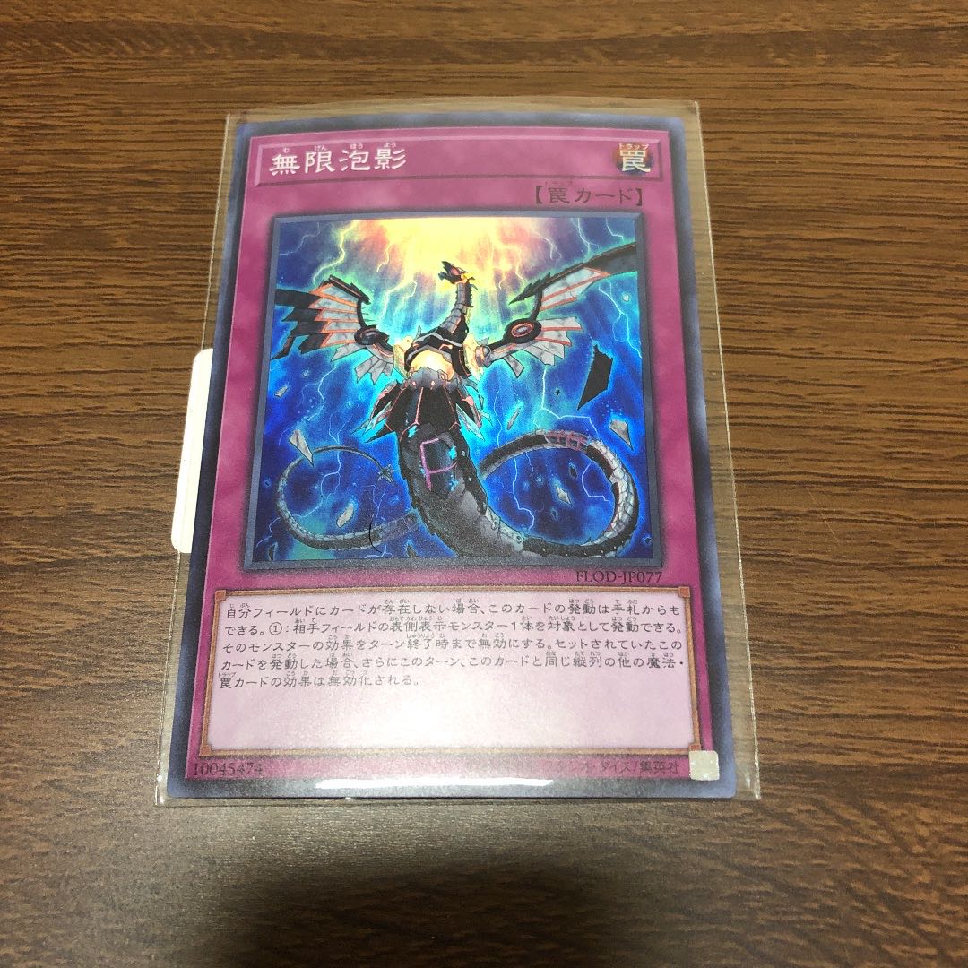 無限泡影 スーパーレア